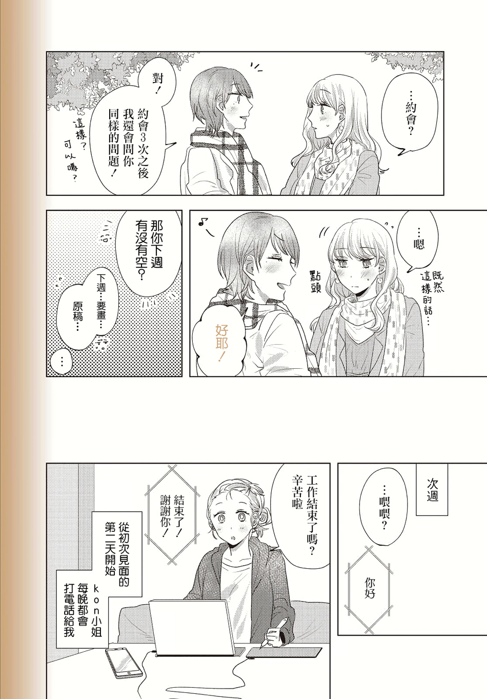 今天也在同一屋檐下韩漫全集-第09话无删减无遮挡章节图片 