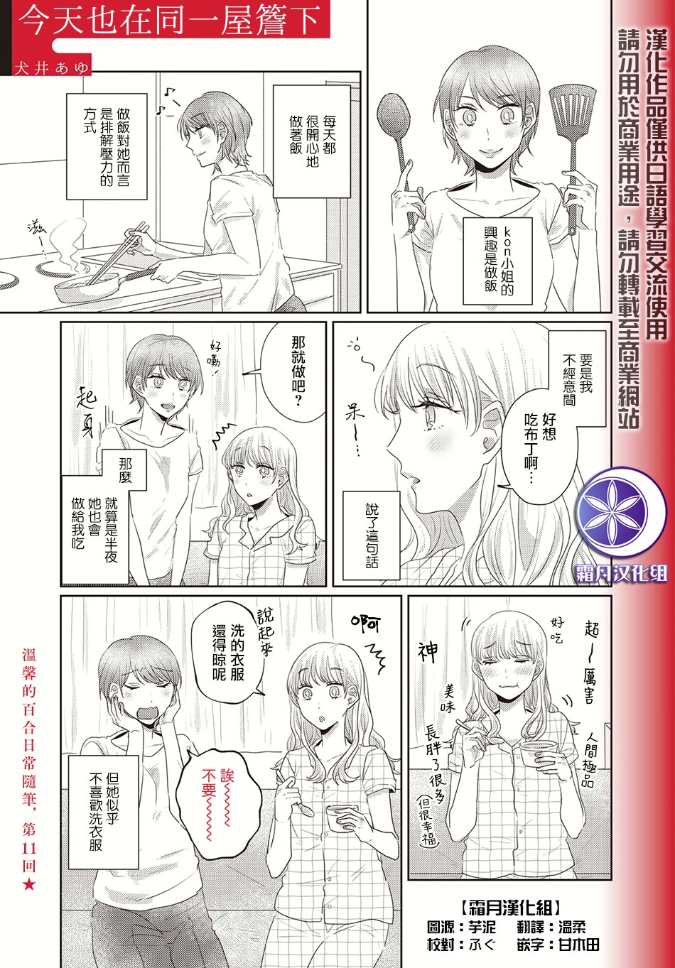 今天也在同一屋檐下韩漫全集-第11话无删减无遮挡章节图片 
