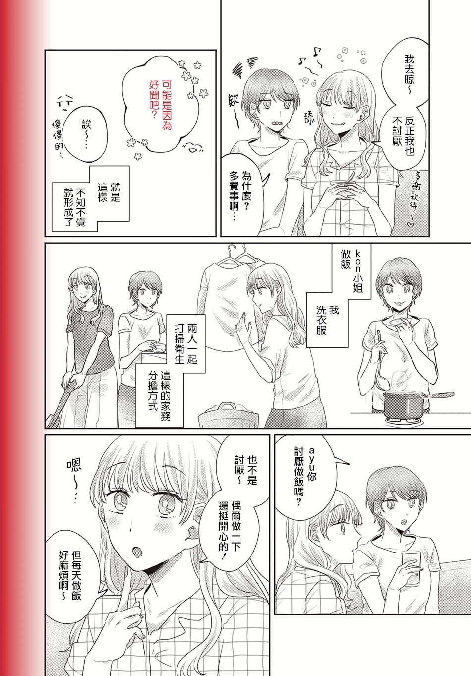 今天也在同一屋檐下韩漫全集-第11话无删减无遮挡章节图片 