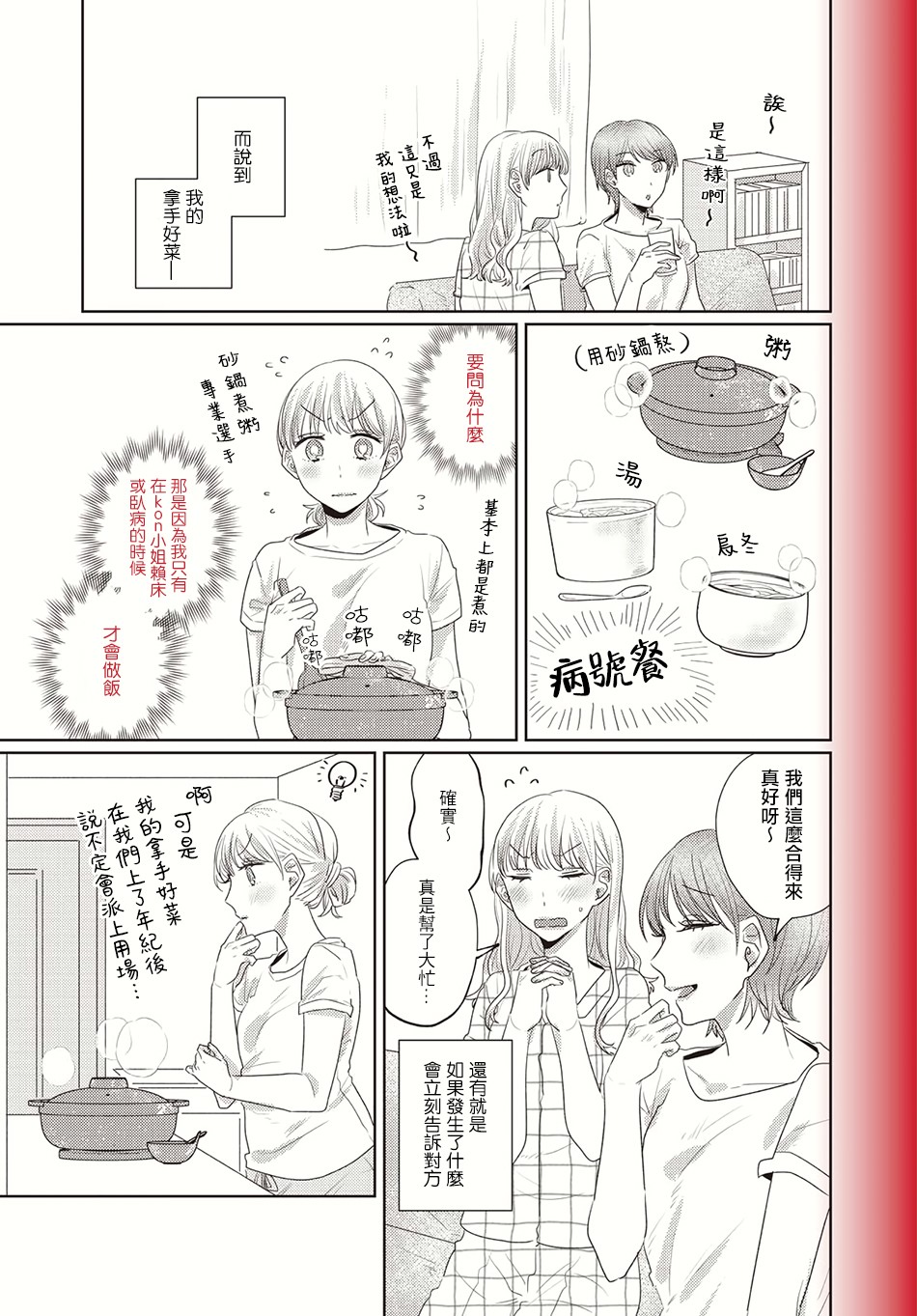 今天也在同一屋檐下韩漫全集-第11话无删减无遮挡章节图片 