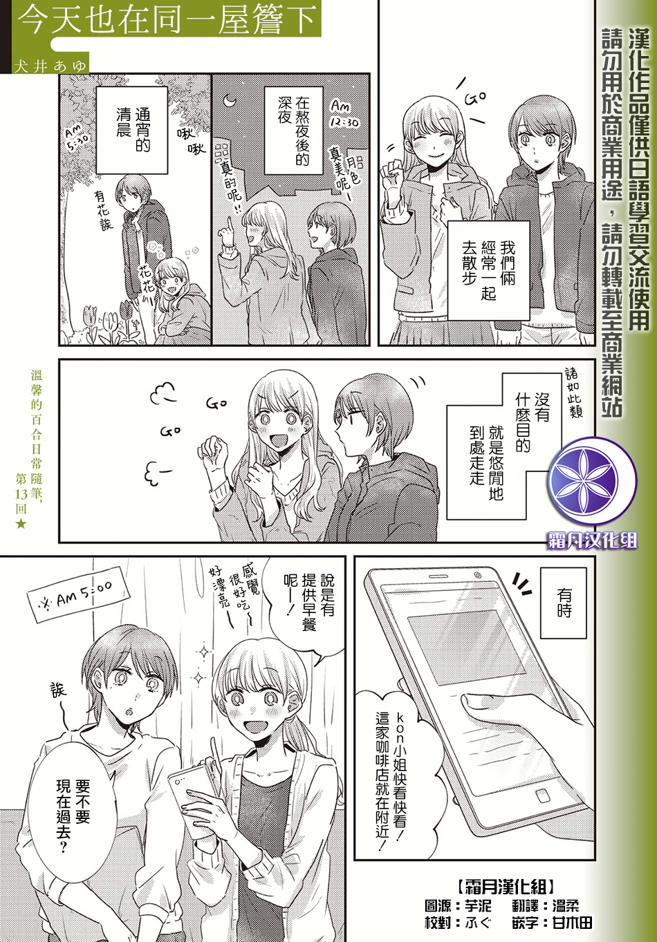今天也在同一屋檐下韩漫全集-第13话无删减无遮挡章节图片 