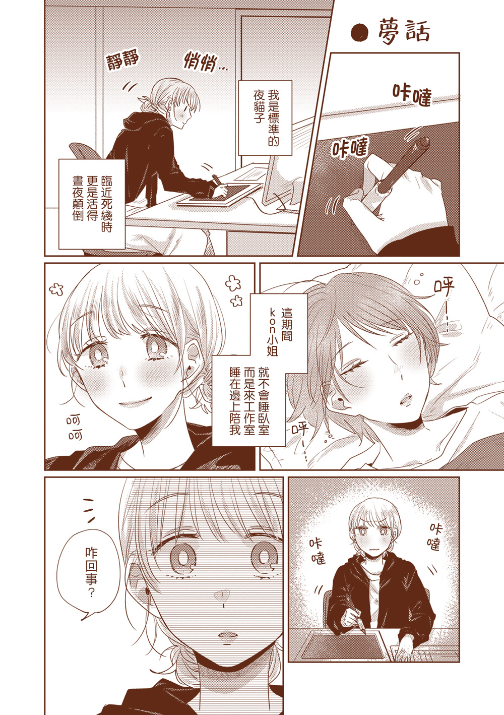 今天也在同一屋檐下韩漫全集-推特延伸版02无删减无遮挡章节图片 