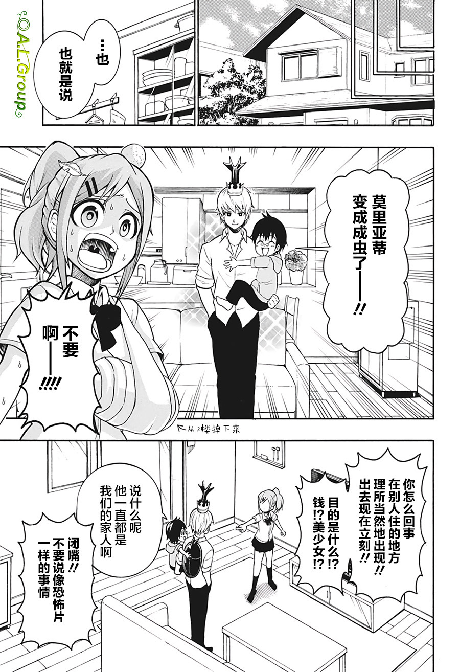 森林王者莫里亚蒂韩漫全集-第01话无删减无遮挡章节图片 