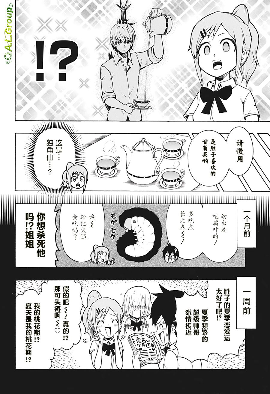 森林王者莫里亚蒂韩漫全集-第01话无删减无遮挡章节图片 