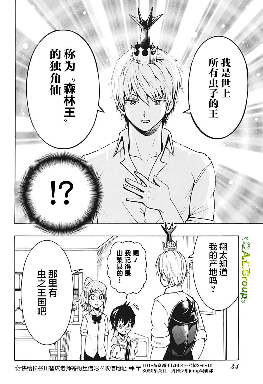 森林王者莫里亚蒂韩漫全集-第01话无删减无遮挡章节图片 