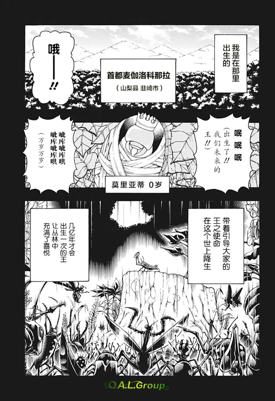 森林王者莫里亚蒂韩漫全集-第01话无删减无遮挡章节图片 