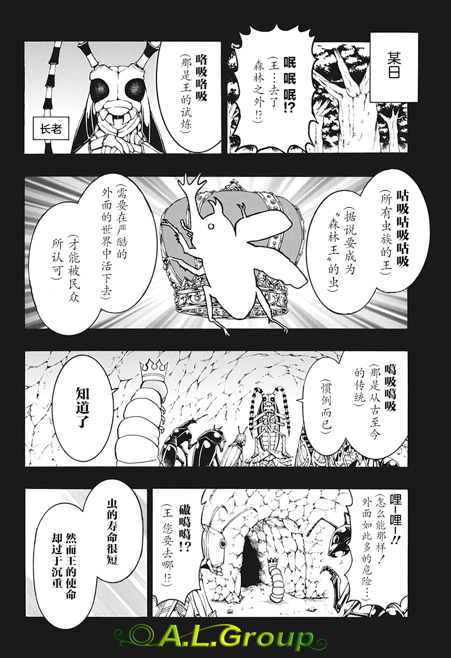 森林王者莫里亚蒂韩漫全集-第01话无删减无遮挡章节图片 