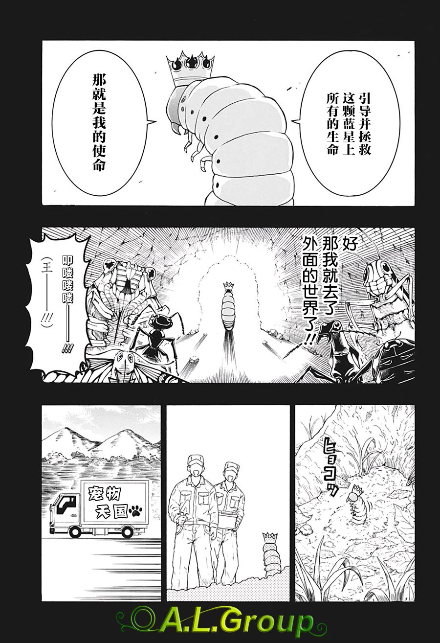森林王者莫里亚蒂韩漫全集-第01话无删减无遮挡章节图片 