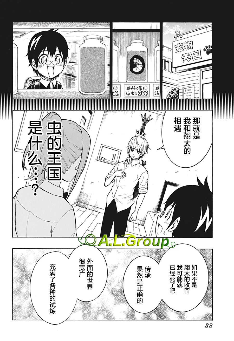 森林王者莫里亚蒂韩漫全集-第01话无删减无遮挡章节图片 