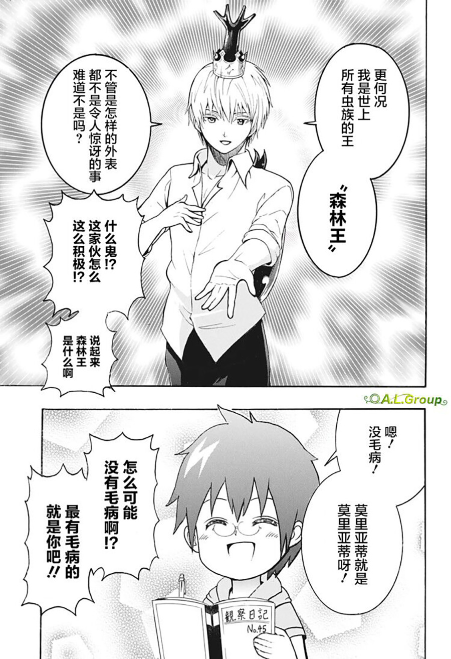 森林王者莫里亚蒂韩漫全集-第01话无删减无遮挡章节图片 