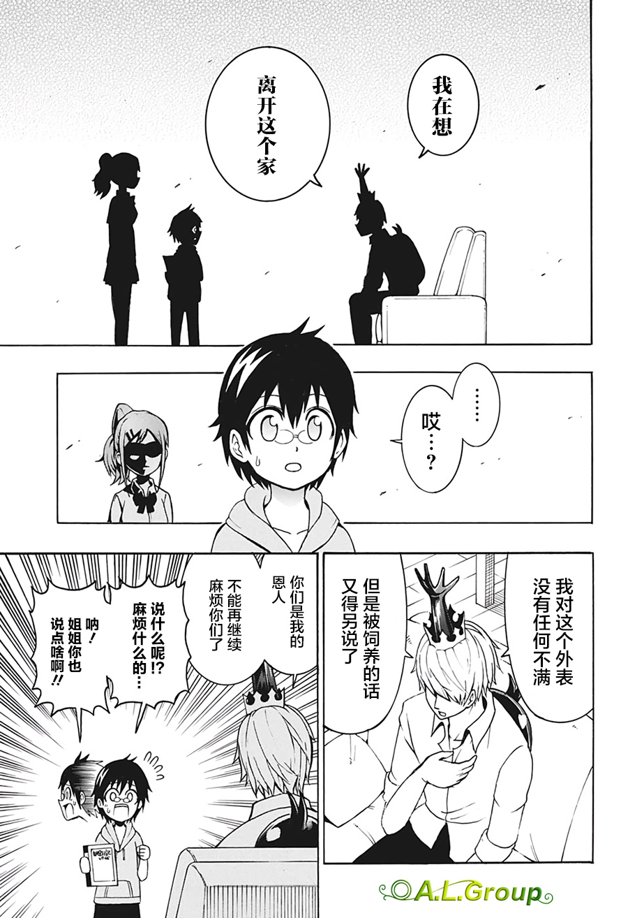 森林王者莫里亚蒂韩漫全集-第01话无删减无遮挡章节图片 