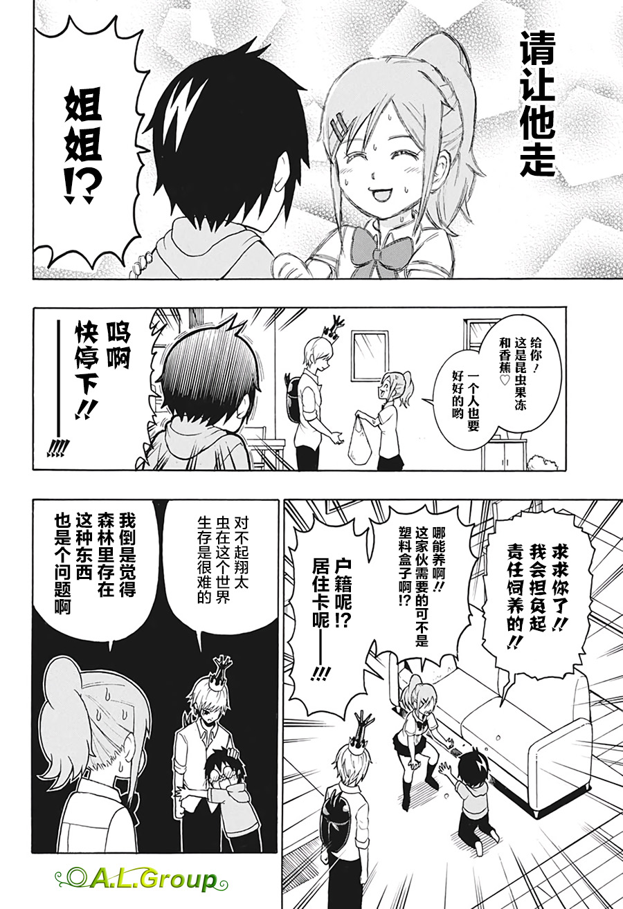 森林王者莫里亚蒂韩漫全集-第01话无删减无遮挡章节图片 