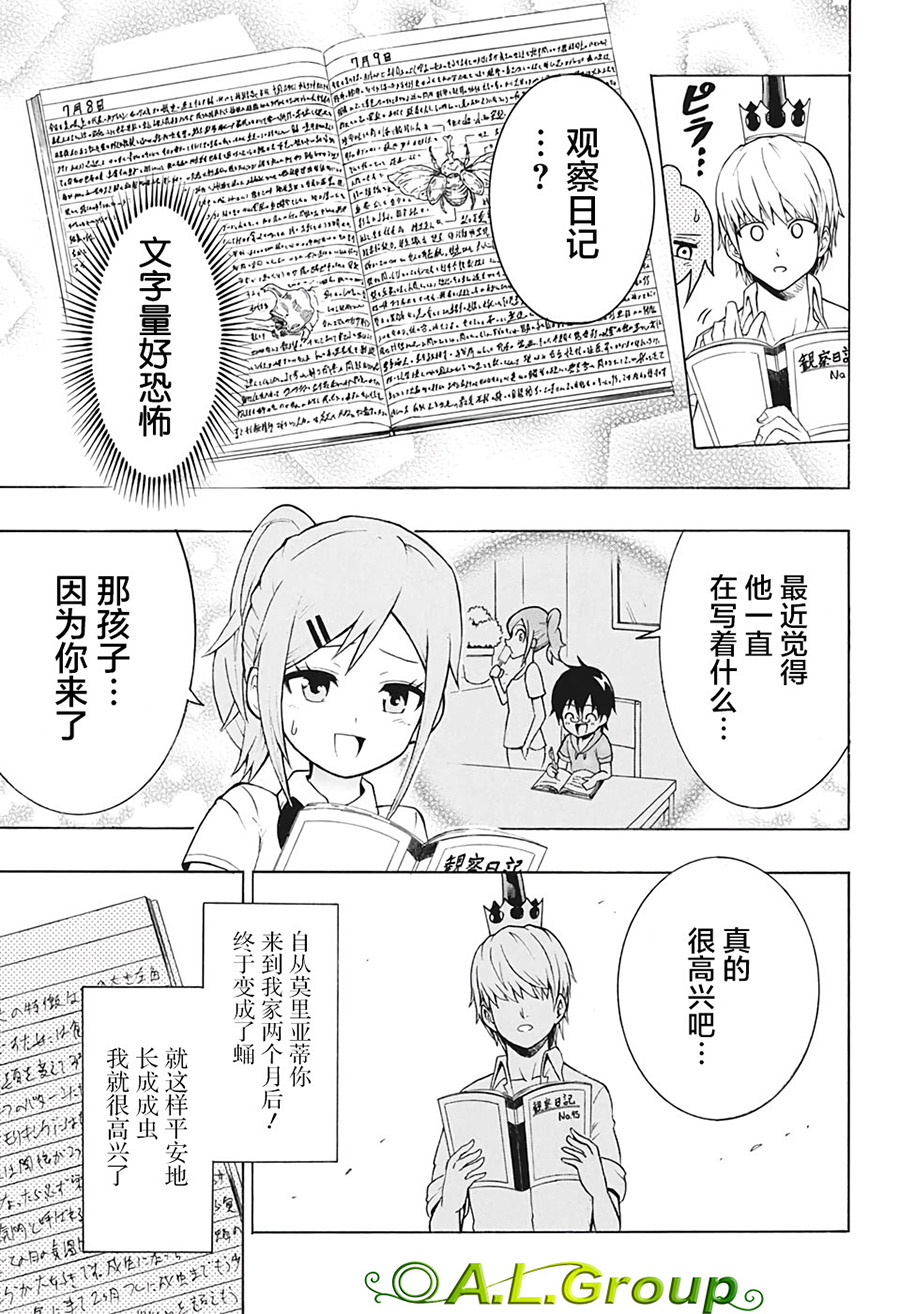 森林王者莫里亚蒂韩漫全集-第01话无删减无遮挡章节图片 