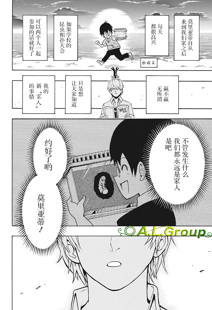 森林王者莫里亚蒂韩漫全集-第01话无删减无遮挡章节图片 