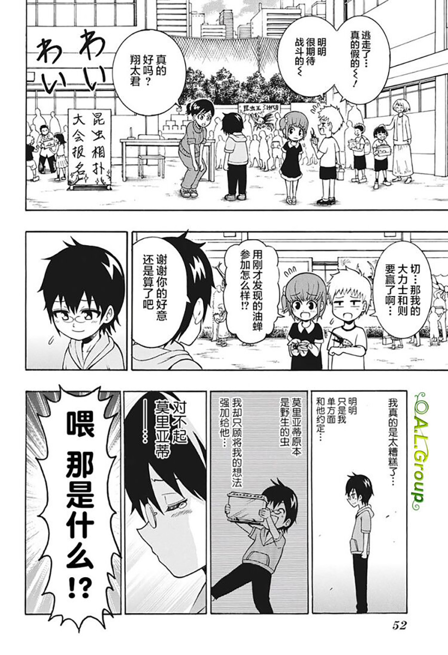 森林王者莫里亚蒂韩漫全集-第01话无删减无遮挡章节图片 