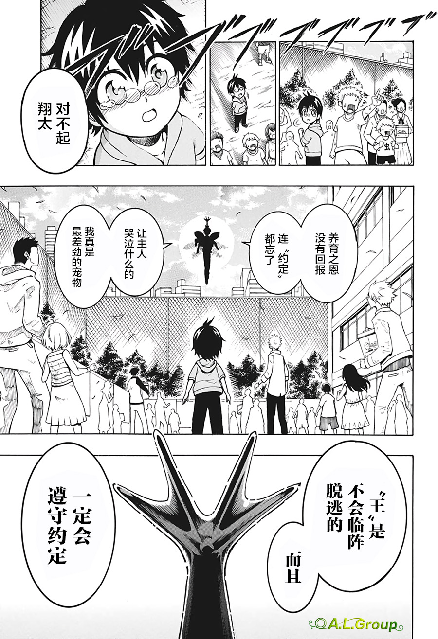 森林王者莫里亚蒂韩漫全集-第01话无删减无遮挡章节图片 