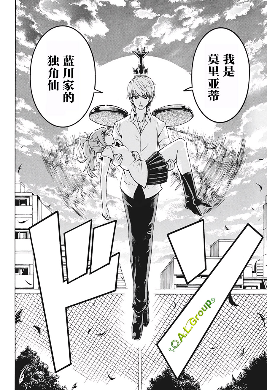 森林王者莫里亚蒂韩漫全集-第01话无删减无遮挡章节图片 