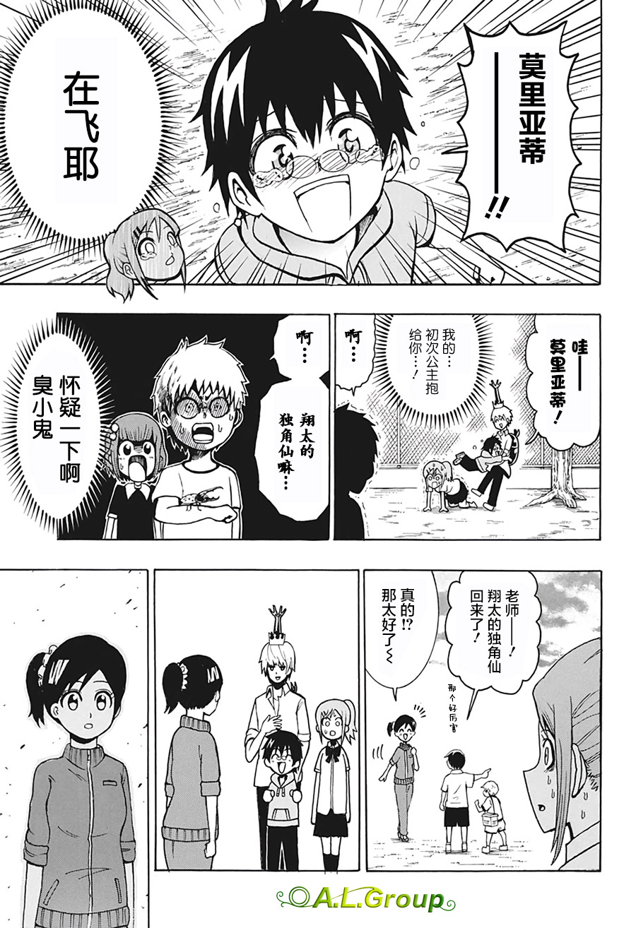 森林王者莫里亚蒂韩漫全集-第01话无删减无遮挡章节图片 