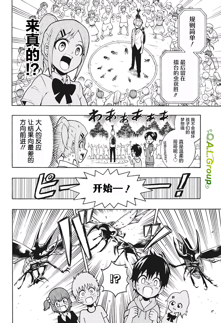 森林王者莫里亚蒂韩漫全集-第01话无删减无遮挡章节图片 