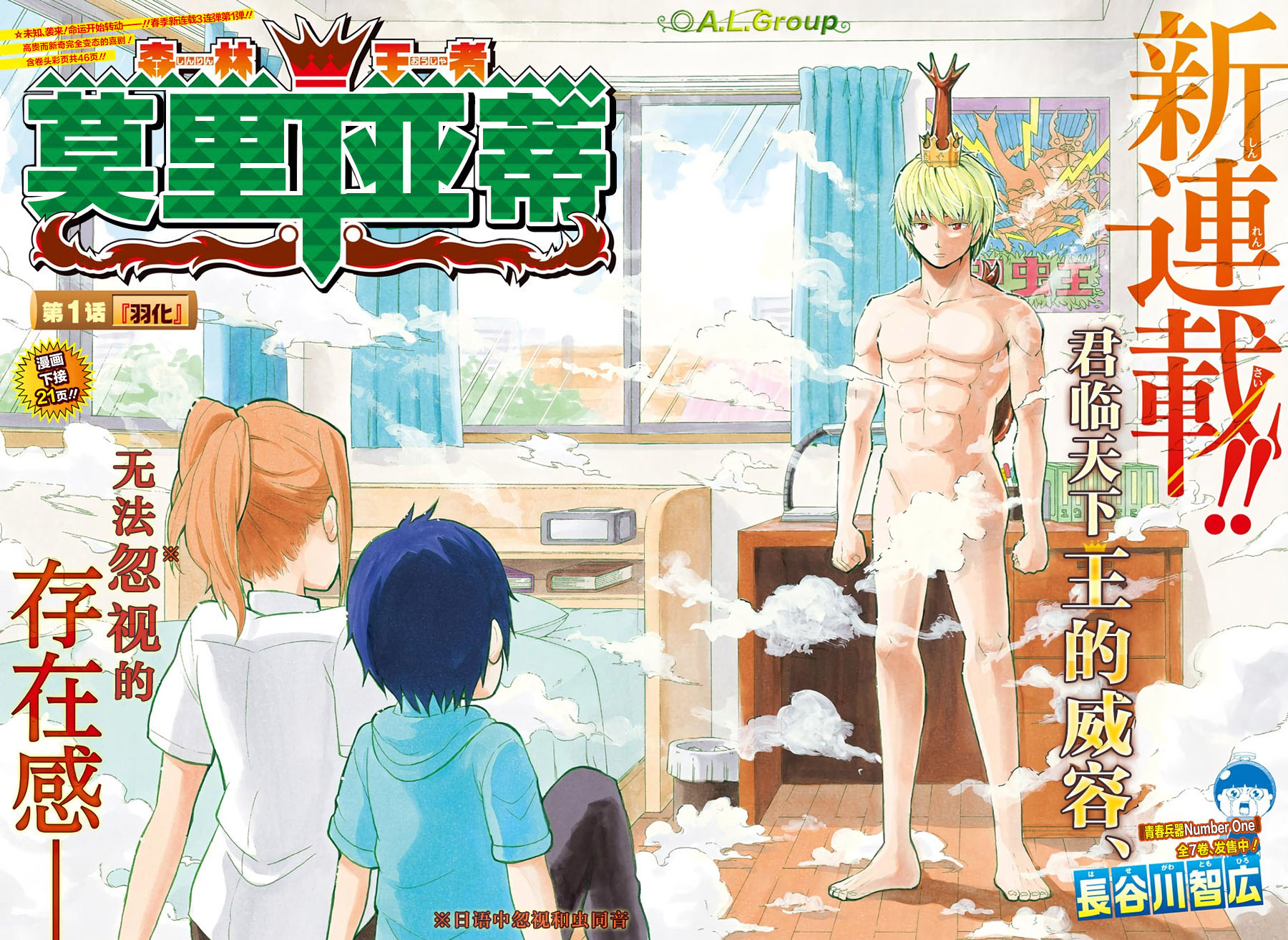 森林王者莫里亚蒂韩漫全集-第01话无删减无遮挡章节图片 
