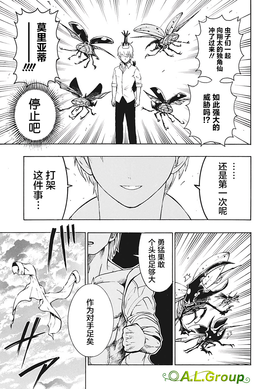 森林王者莫里亚蒂韩漫全集-第01话无删减无遮挡章节图片 