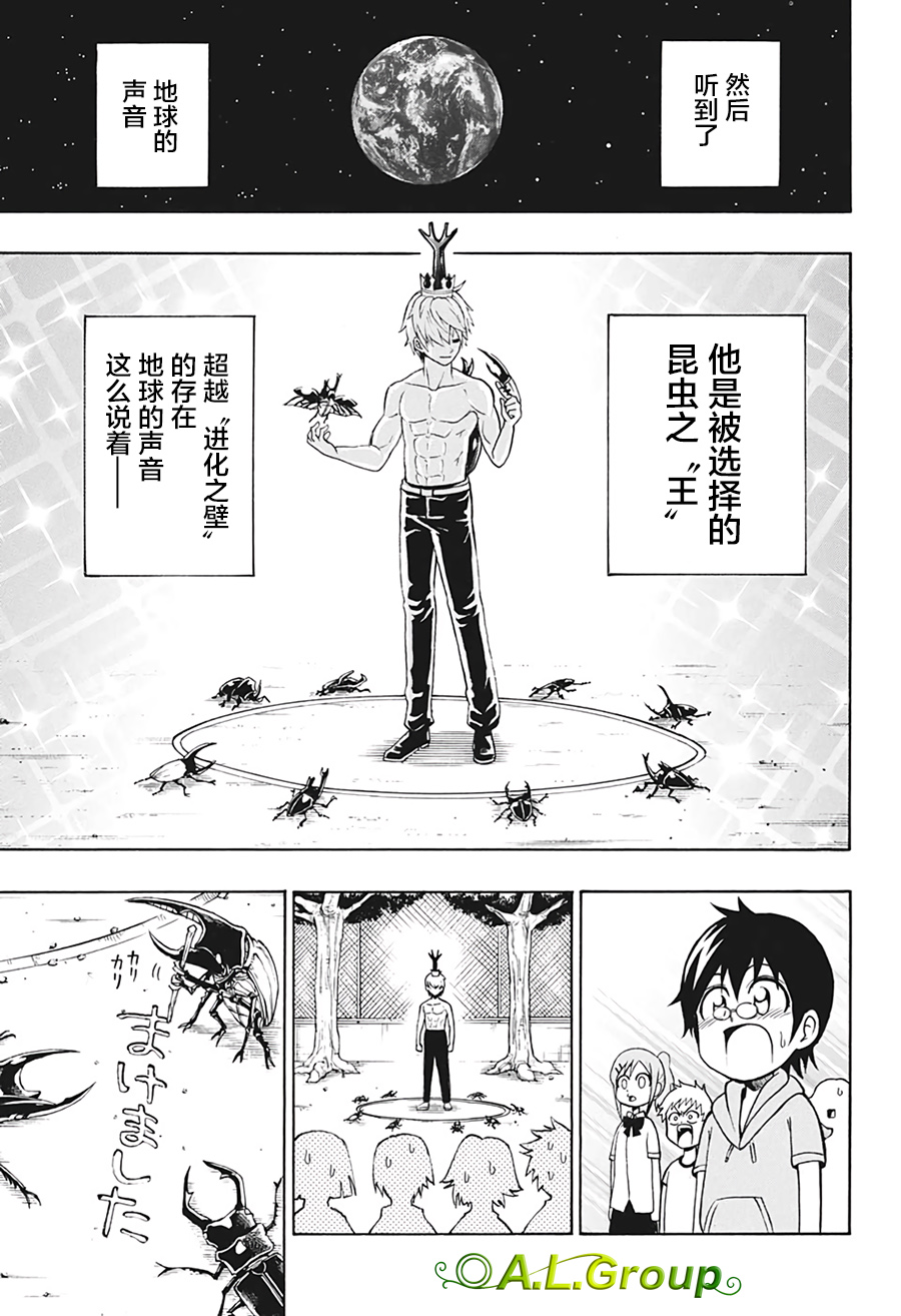 森林王者莫里亚蒂韩漫全集-第01话无删减无遮挡章节图片 