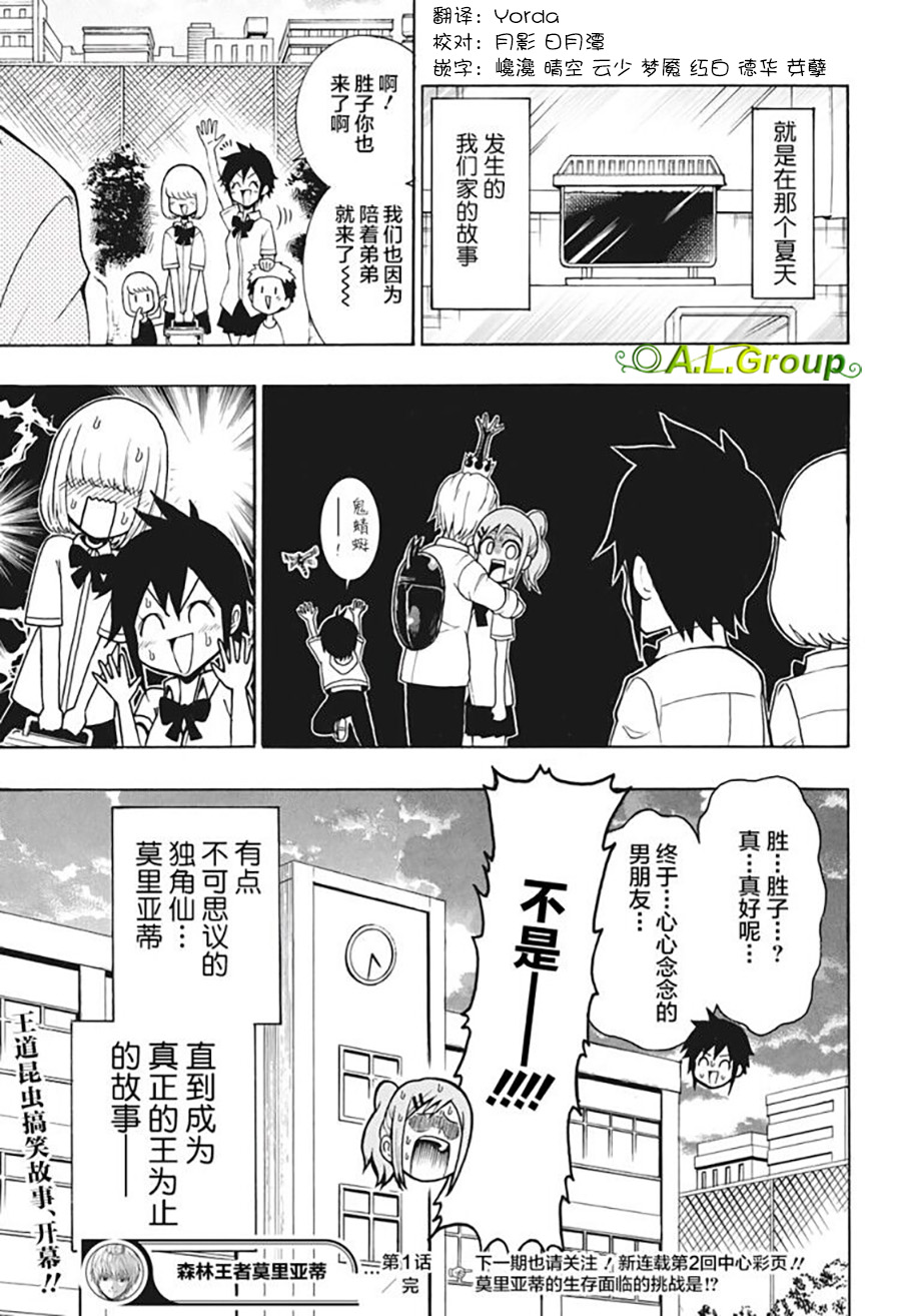 森林王者莫里亚蒂韩漫全集-第01话无删减无遮挡章节图片 
