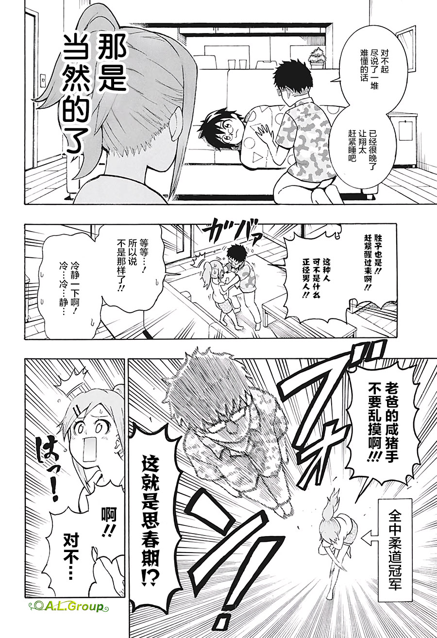 森林王者莫里亚蒂韩漫全集-第02话无删减无遮挡章节图片 