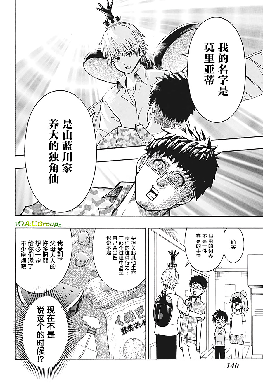 森林王者莫里亚蒂韩漫全集-第02话无删减无遮挡章节图片 