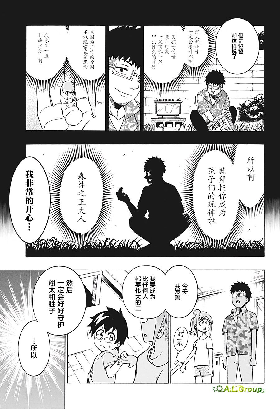 森林王者莫里亚蒂韩漫全集-第02话无删减无遮挡章节图片 