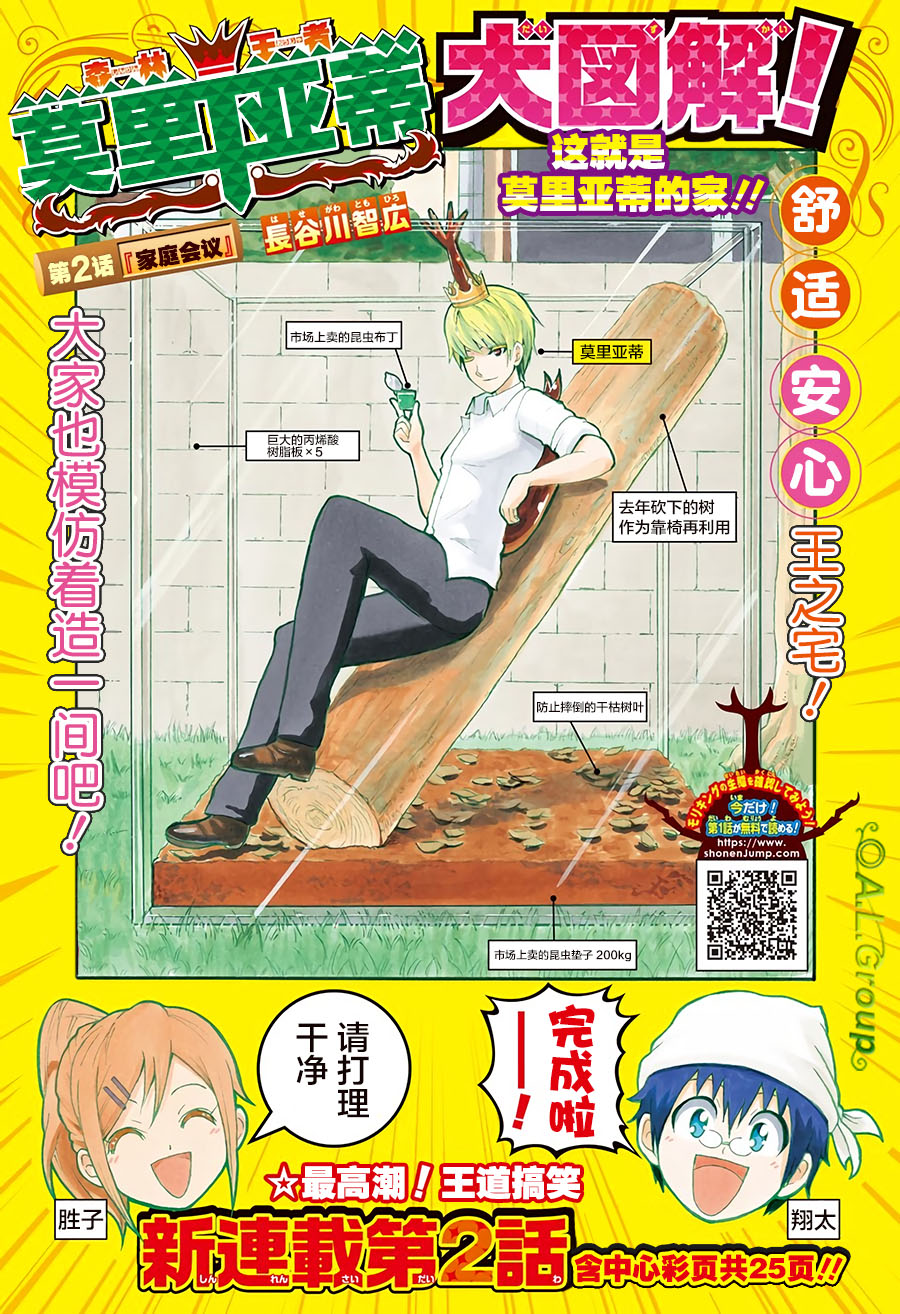 森林王者莫里亚蒂韩漫全集-第02话无删减无遮挡章节图片 