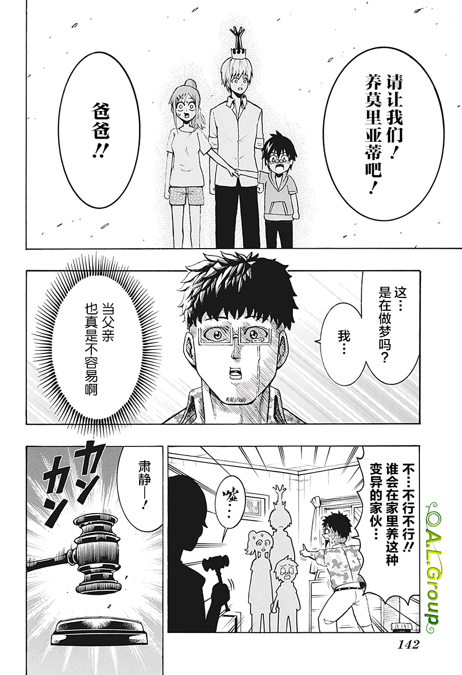 森林王者莫里亚蒂韩漫全集-第02话无删减无遮挡章节图片 