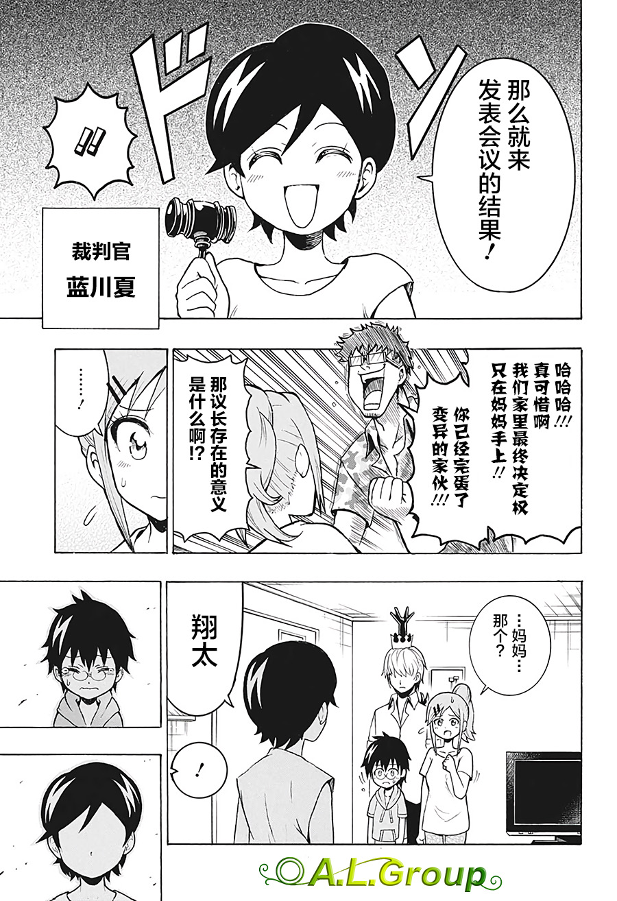 森林王者莫里亚蒂韩漫全集-第02话无删减无遮挡章节图片 