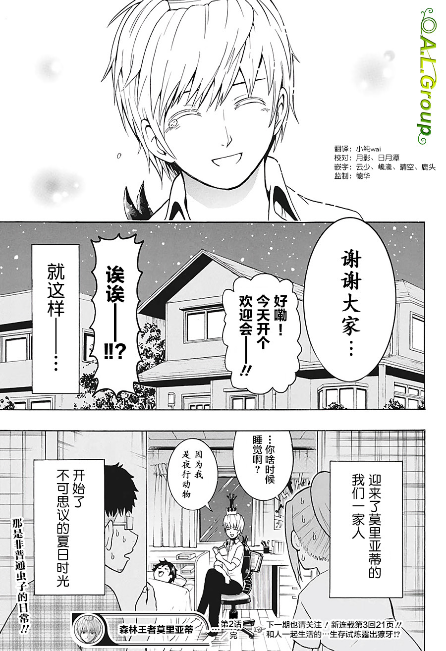 森林王者莫里亚蒂韩漫全集-第02话无删减无遮挡章节图片 