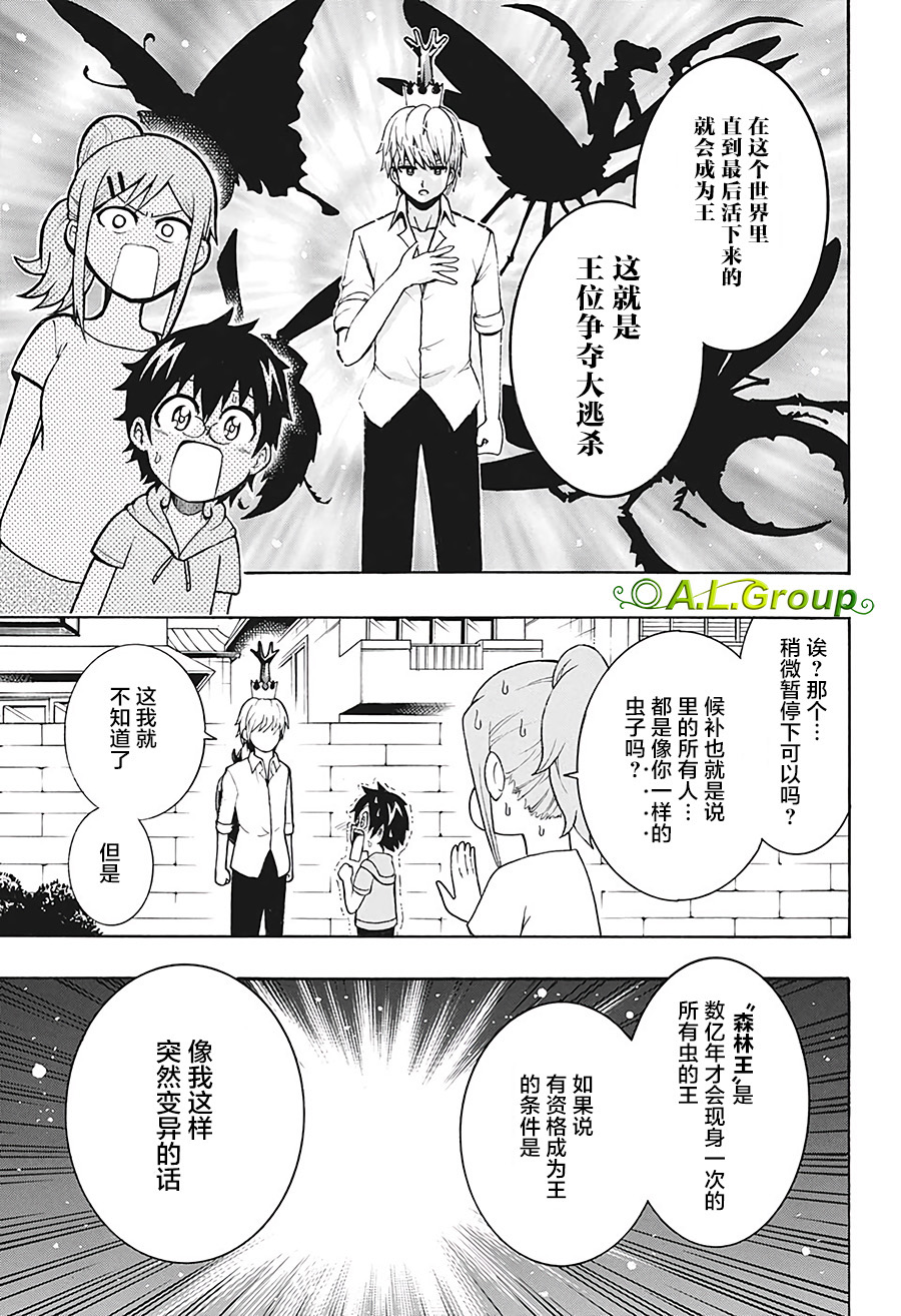 森林王者莫里亚蒂韩漫全集-第02话无删减无遮挡章节图片 
