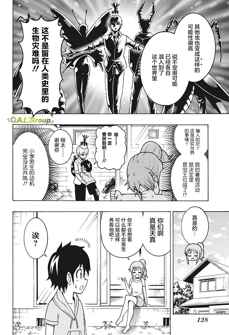 森林王者莫里亚蒂韩漫全集-第02话无删减无遮挡章节图片 