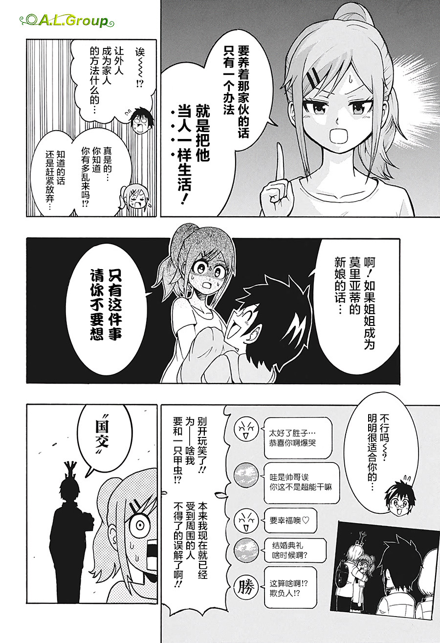 森林王者莫里亚蒂韩漫全集-第02话无删减无遮挡章节图片 