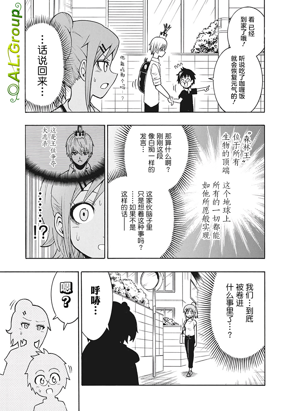 森林王者莫里亚蒂韩漫全集-第03话无删减无遮挡章节图片 