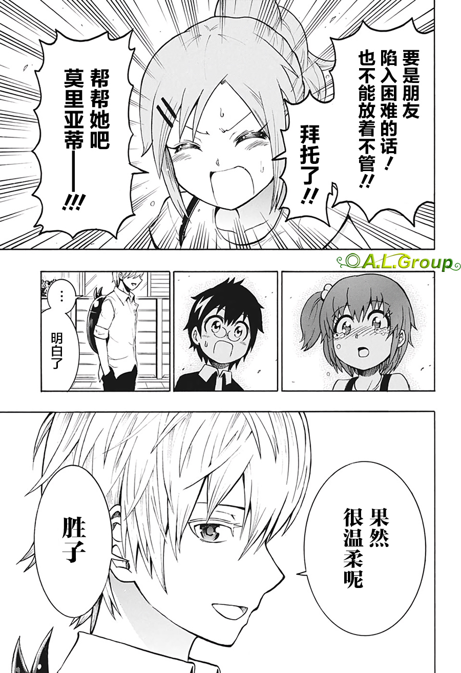 森林王者莫里亚蒂韩漫全集-第03话无删减无遮挡章节图片 
