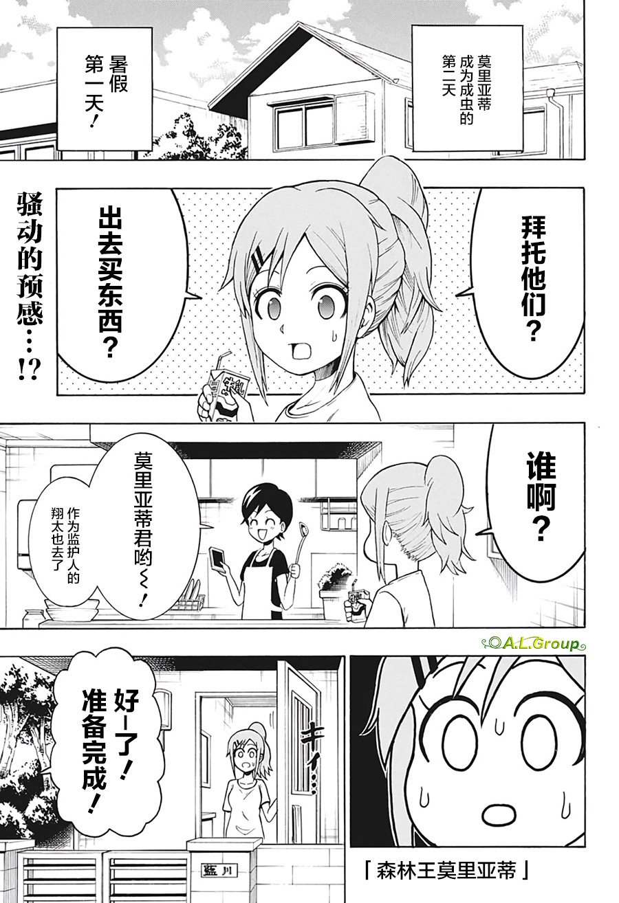 森林王者莫里亚蒂韩漫全集-第03话无删减无遮挡章节图片 