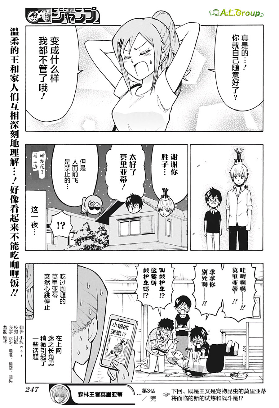 森林王者莫里亚蒂韩漫全集-第03话无删减无遮挡章节图片 