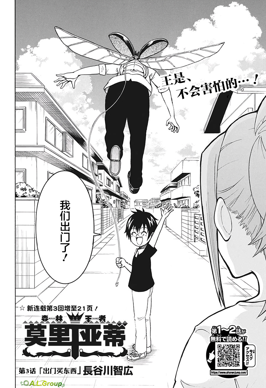 森林王者莫里亚蒂韩漫全集-第03话无删减无遮挡章节图片 