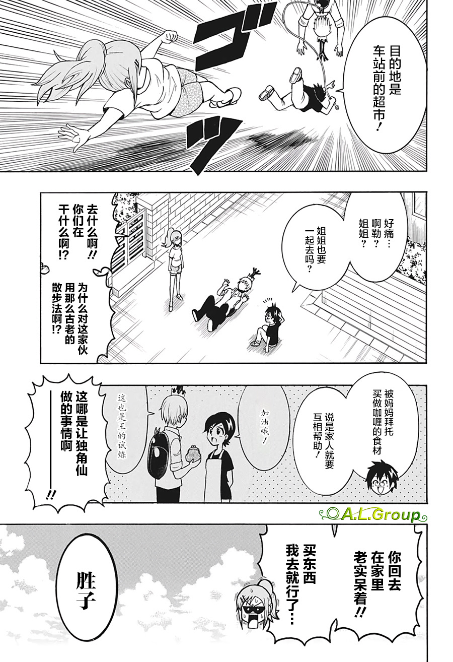 森林王者莫里亚蒂韩漫全集-第03话无删减无遮挡章节图片 