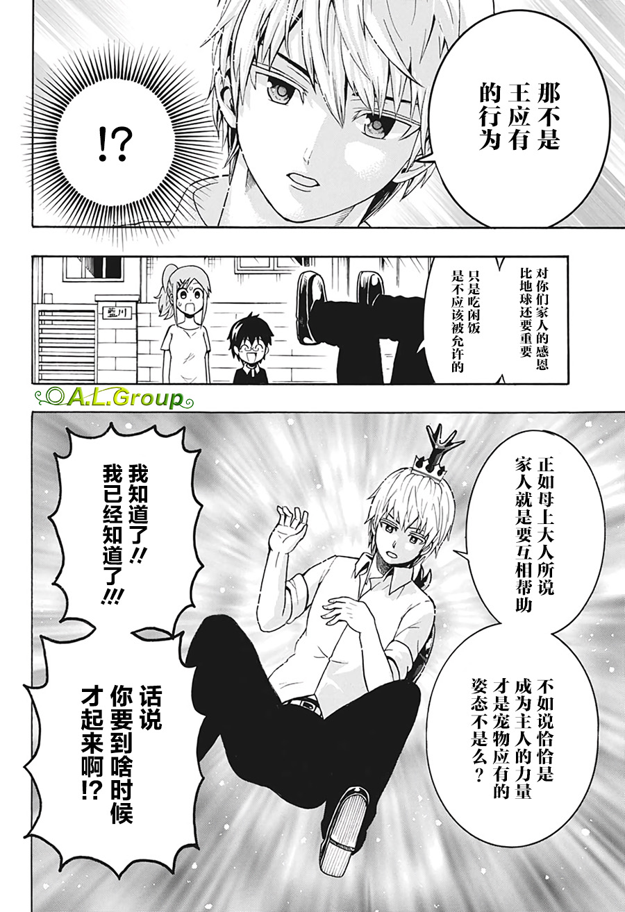 森林王者莫里亚蒂韩漫全集-第03话无删减无遮挡章节图片 