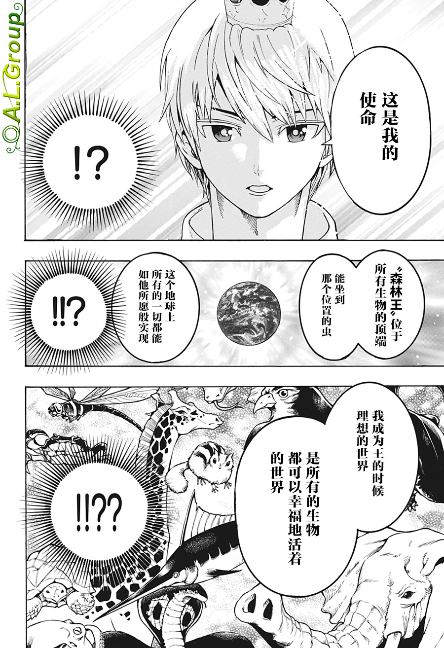 森林王者莫里亚蒂韩漫全集-第03话无删减无遮挡章节图片 