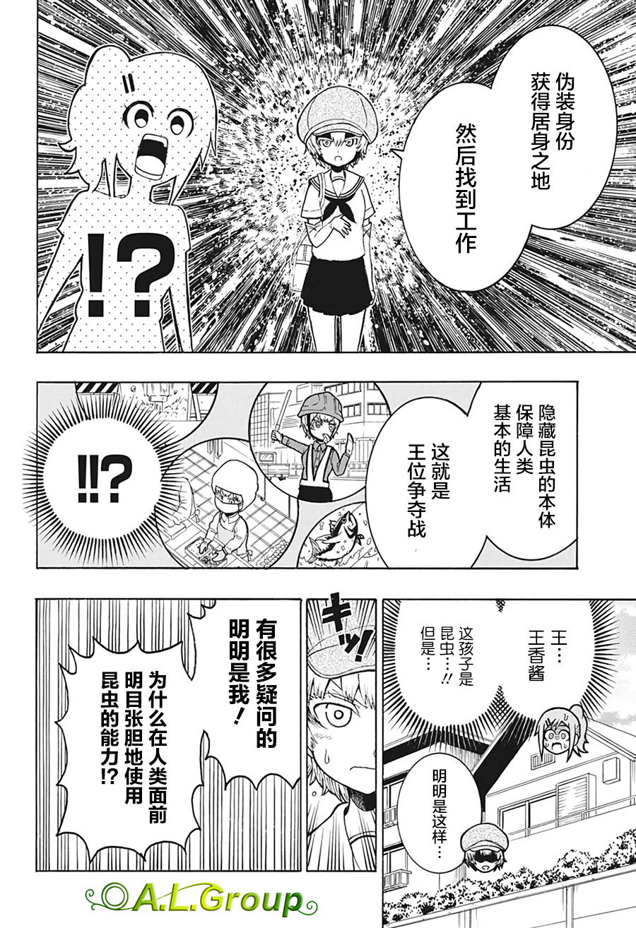 森林王者莫里亚蒂韩漫全集-第04话无删减无遮挡章节图片 