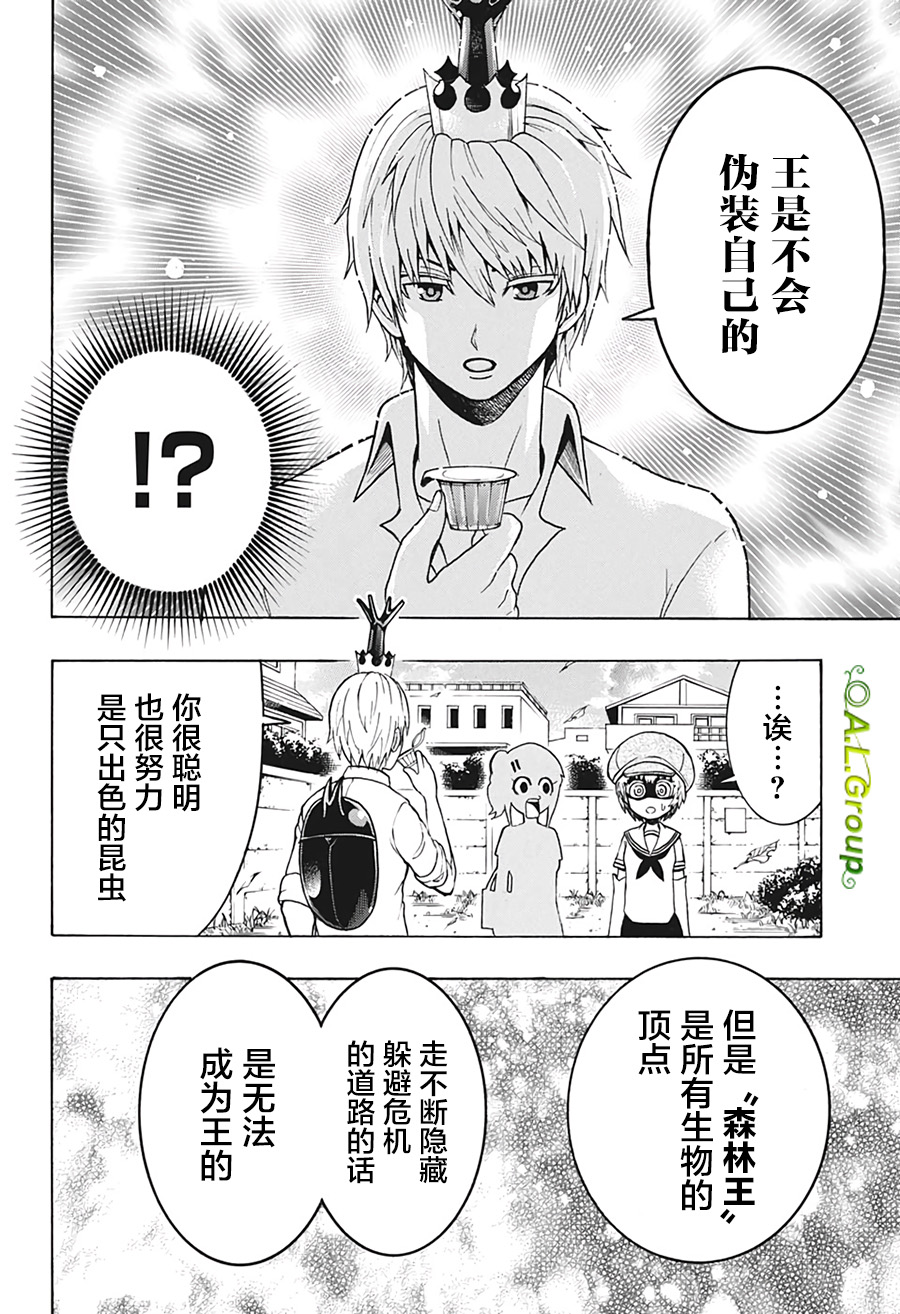 森林王者莫里亚蒂韩漫全集-第04话无删减无遮挡章节图片 