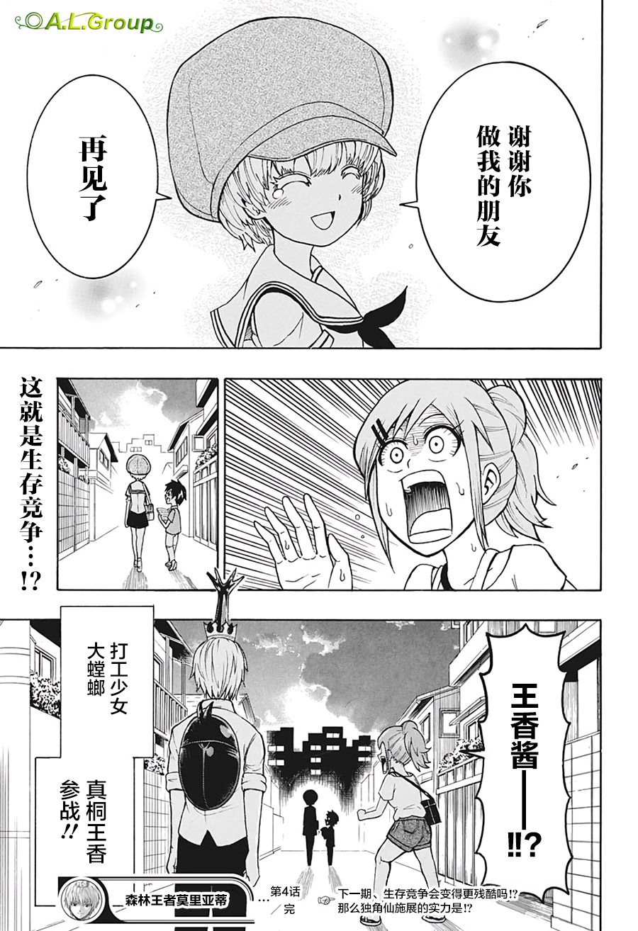森林王者莫里亚蒂韩漫全集-第04话无删减无遮挡章节图片 