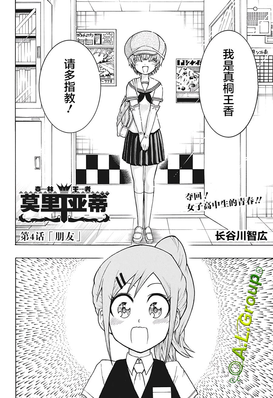 森林王者莫里亚蒂韩漫全集-第04话无删减无遮挡章节图片 