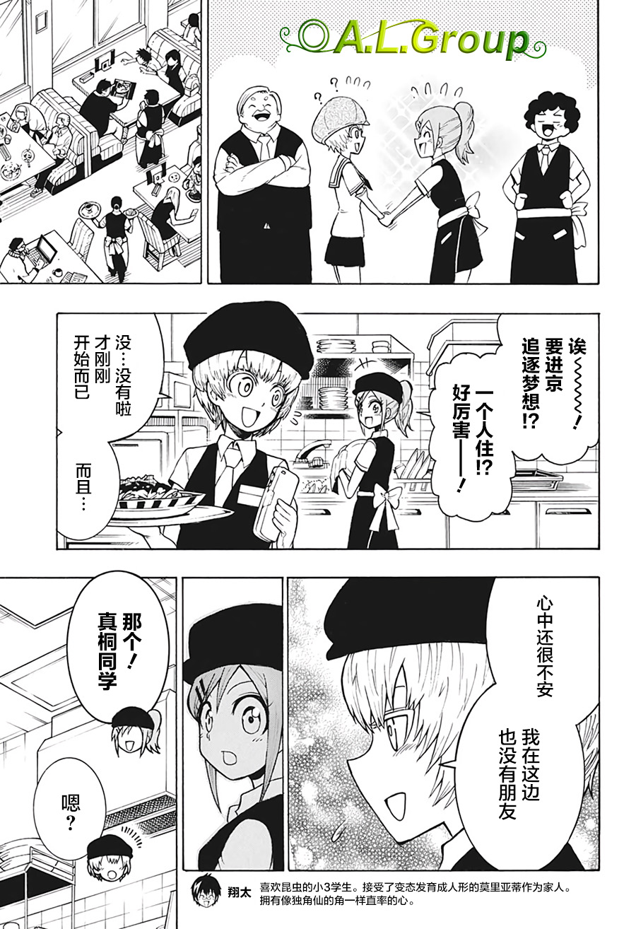 森林王者莫里亚蒂韩漫全集-第04话无删减无遮挡章节图片 